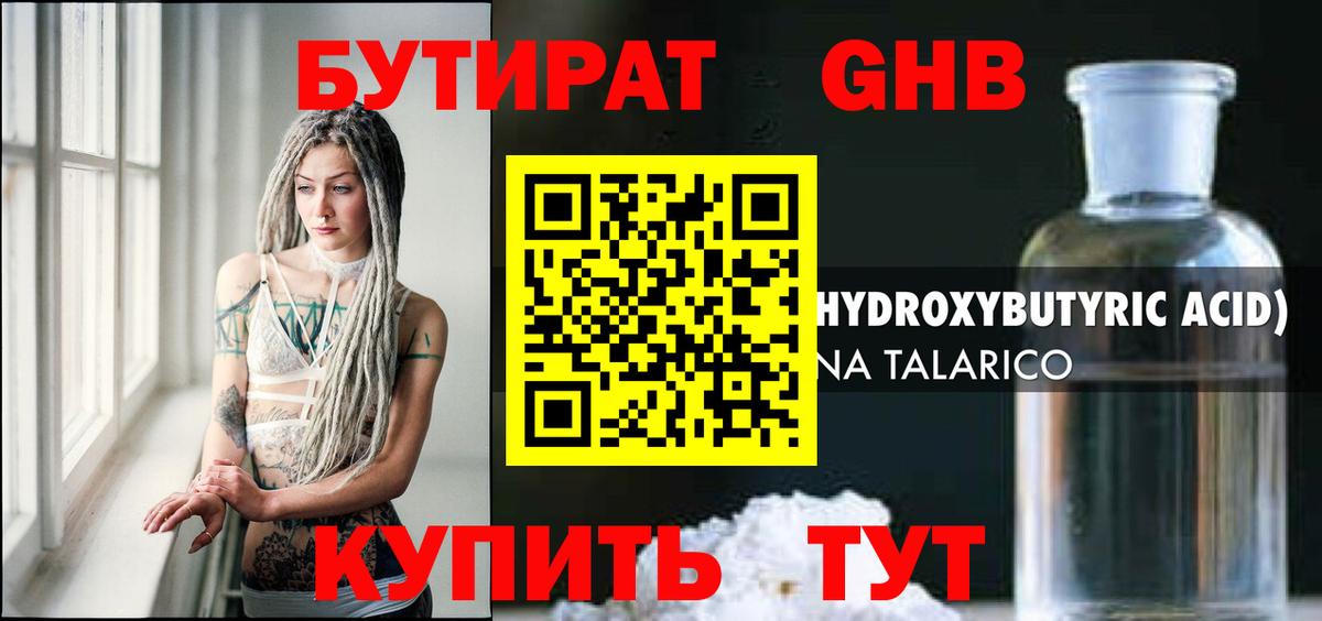 БУТИРАТ оксана Советск