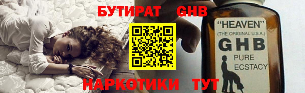 БУТИРАТ  Вход с VPN  Советск  Бутират жидкий экстази 