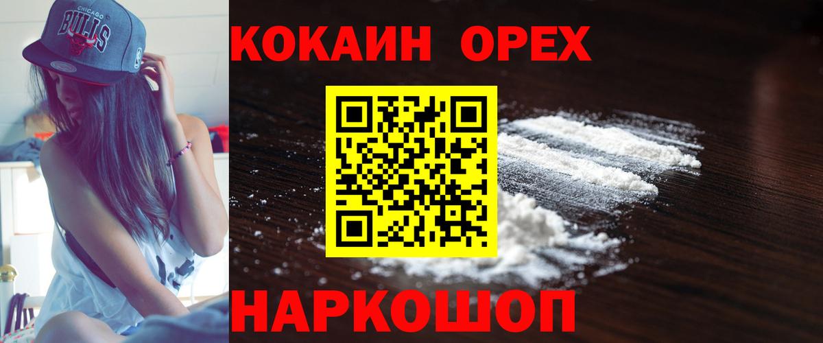 КОКАИН 97% Советск