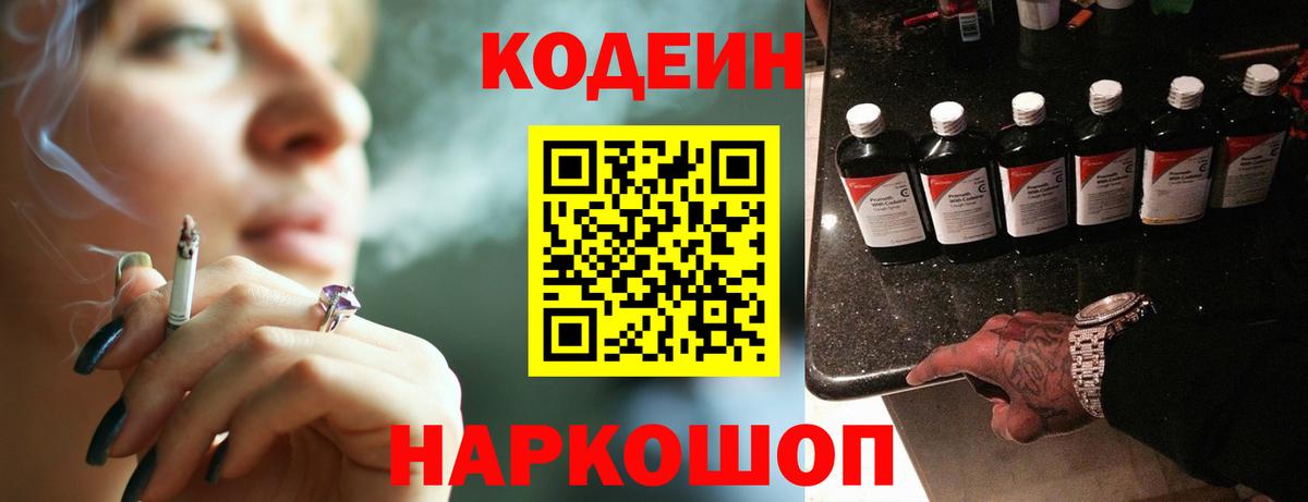 Советск  Codein напиток Lean (лин)  Вход с VPN  Кодеиновый сироп Lean напиток Lean (лин) 