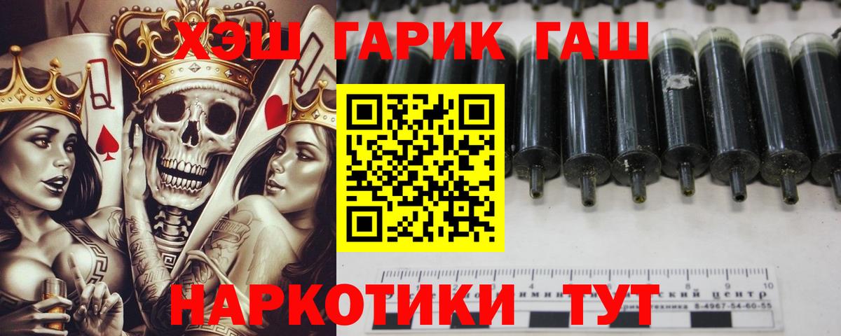 ГАШ хэш Советск