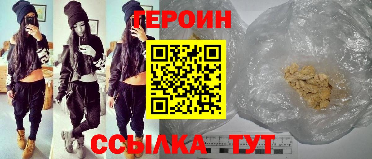 ГЕРОИН белый  Вход с VPN  Советск 