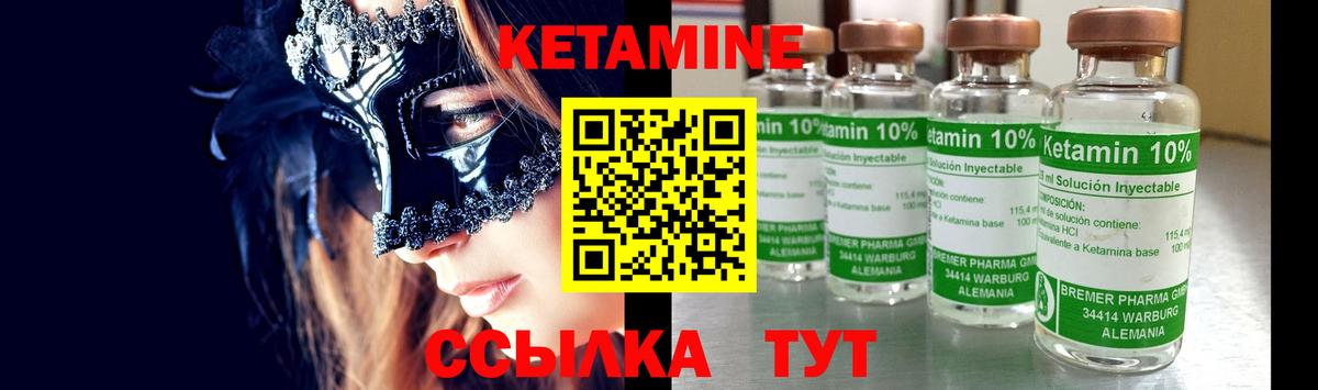 Советск  КЕТАМИН VHQ  Вход с VPN 