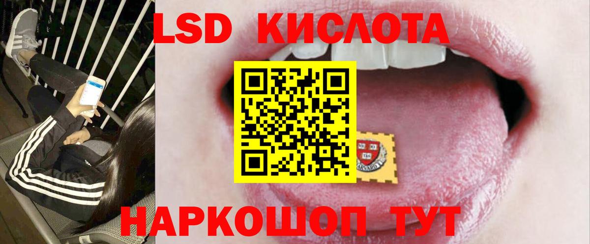 LSD-25 экстази кислота Советск