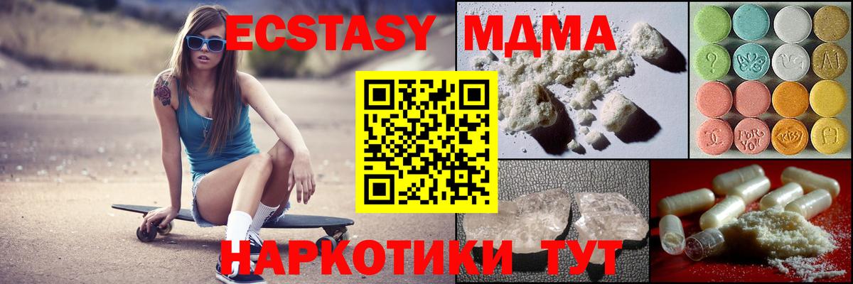 МДМА  MDMA кристаллы  Вход с VPN  Советск  MDMA кристаллы 