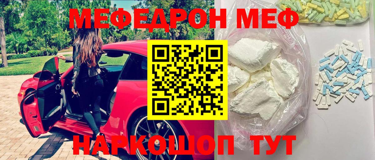 Мефедрон мука Советск