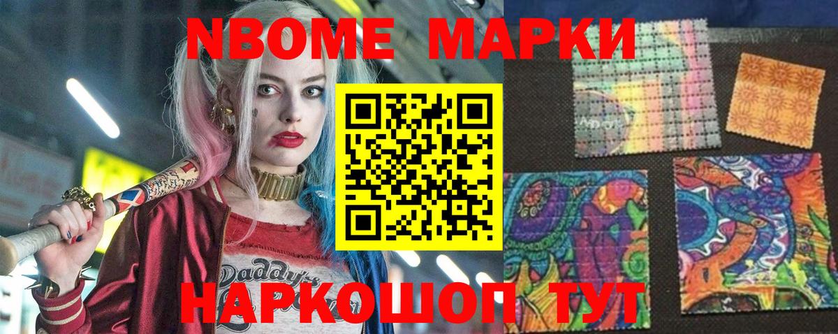Советск  Марки 25I-NBOMe 1500мкг  Марки 25I-NBOMe 1500мкг  Вход с VPN 