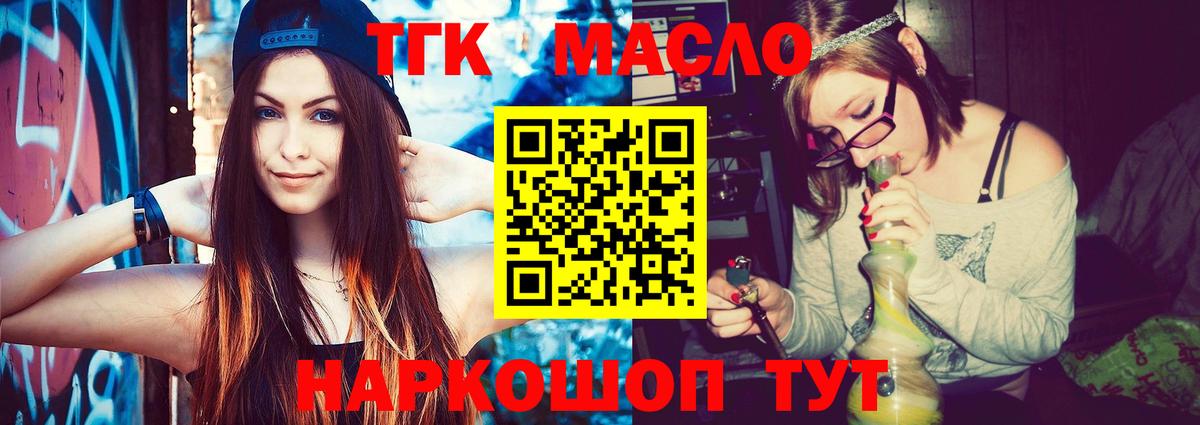 Дистиллят ТГК гашишное масло  Вход с VPN  Дистиллят ТГК гашишное масло  Советск 
